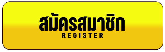 สมัครสมาชิก PGwin828